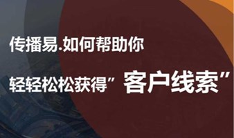 上海广告公司如何获客，如何解决广告公司几大难题？（传播易广告平台）11月场