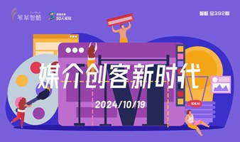 媒介创客新时代