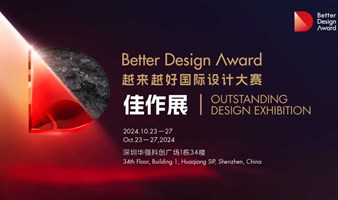 Better Design Award佳作展