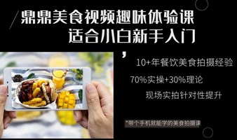 美食视频入门课（理论+实操），新手必学干货！