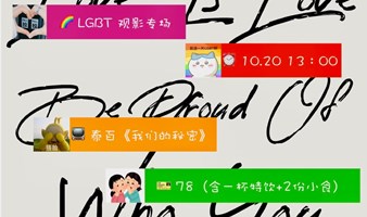 《我们的秘密》观剧活动