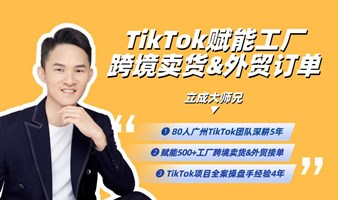 【TikTok跨境外贸】TikTok做跨境/外贸5+2种打法实战，低成本入局TikTok赛道3个建议——内卷死路一条，出海抢占红利！