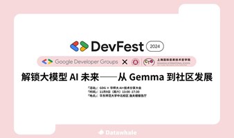 11月9日 GDG × 华师大 AI+技术分享