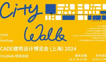 CADE × ArchiDogs 展区导览CityWalk活动