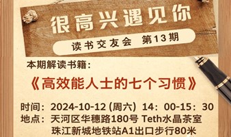 读书交友会第13期