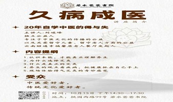 【艾灸养生公益讲座---久病成医】