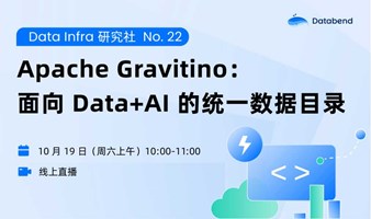 Data Infra No.22 | Apache Gravitino：面向 Data+AI 的统一数据目录