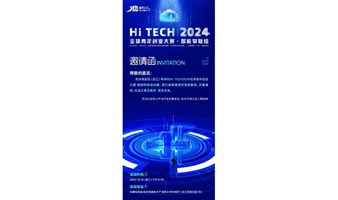 Hi TECH2024 全球青年创业大赛·智能物联组