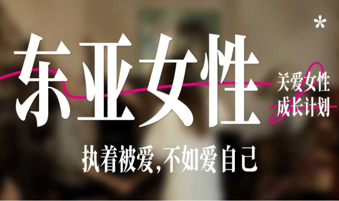 🌷厦门关爱女性成长计划➡重新爱自己一遍