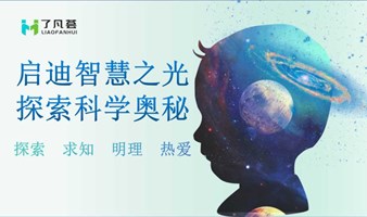 【深圳脑科学探秘】青少年科普实训体验活动