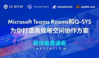 【Q-SYS桥思】Microsoft Teams Rooms 和 Q-SYS 为你打造高规格空间协作方案