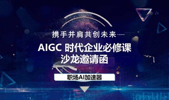 秋叶AI赋能读书会第四期-AI助力提升办公效能