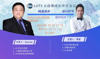 演讲俱乐部第 531 次会议  像乔布斯一样做好科技演讲 神秘嘉宾做客直播间