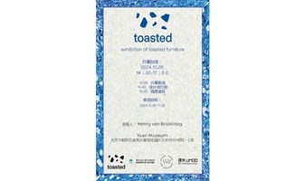 烤制家具设计展开幕式 Toasted Furniture Exhibition Opening