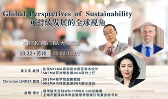 法国SKEMA DBA 大师课堂：可持续发展的全球视角-中国企业出海的启迪 （苏州）