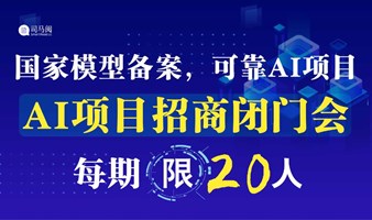 2024AI入局：成都AI创业/AI投资/AI项目转型研讨会