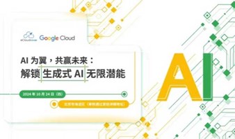 AI为翼，共赢未来：解锁生成式AI无限潜能