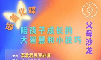 陪孩子成长的大智慧和小技巧