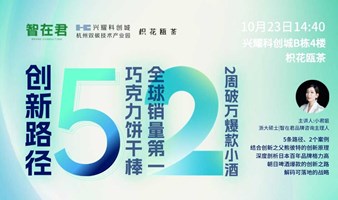 企业破卷:创新的5条路径!【创新之父熊彼特创新思维+日本新老两大消费品案例，能落地的战略！】