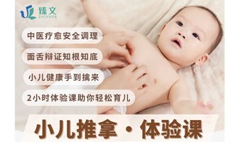 番禺小儿推拿公益免费体验课活动“线上线下都有”（家庭必备育儿技能）