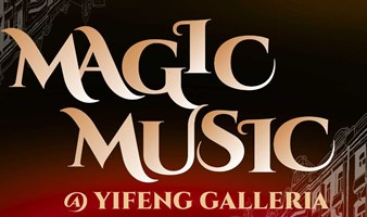 Magic Music@Yifeng Galleria 益丰·外滩源艺术季—Magic Drama亲子艺术工作坊【10.19免费】