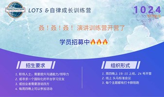 让科技人无惧开口  演讲训练营开始招募学员啦. 大咖云集 系统化培训演讲，助力职场升级打怪