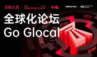 全球化论坛·Go Glocal-灵眸大赏