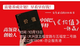 北京线下公益读书会-《价值》