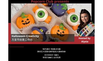 【英语协作】Halloween Creativity 万圣节创意工作坊