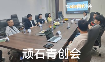 杭州创业者交流会｜第33场