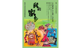 艺术展览开幕分享 | 走进大凉山艺术家孙晓的世界《彝韵悠长》