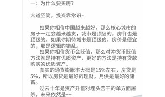 北京线下招募创业交友房产投资活动房东圈买房金融财富交流打造资产与现金流