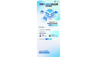 AI提示词技巧 —— 参会用户可免费获取天汇AI试用账号（GPT-4o）