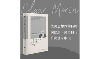 每周新书|《一个世纪的人生课》