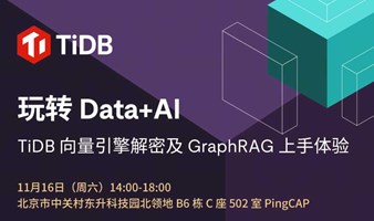 AI Workshop + TiDB 向量引擎解密：亲手构建你的 GraphRAG 应用！