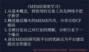 DeltaWeb3社区线下沙龙会MEME生态专场（第四期）