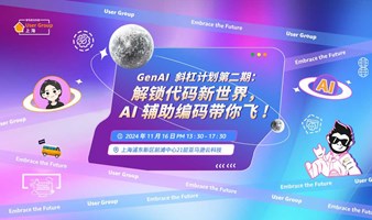 GenAI 斜杠计划第二期：解锁代码新世界，AI 辅助编码带你飞！