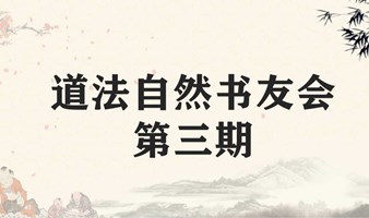 深圳宝安区 国学企业文化读书会