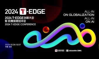 2024 T-EDGE 创新大会暨钛媒体财经年会