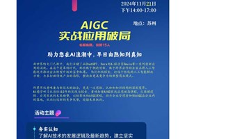 AIGC 实战应用破局