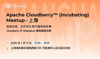 Apache Cloudberry™ (Incubating) Meetup· 年终聚会@上海