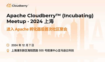 Apache Cloudberry™ (Incubating) Meetup· 2024 年终聚会上海站