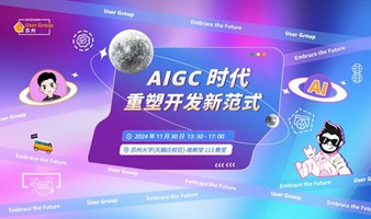 AIGC时代重塑开发新范式