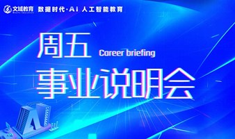 AI自习室创业说明会