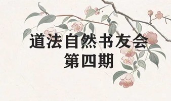 深圳宝安区 国学文化活动读书会