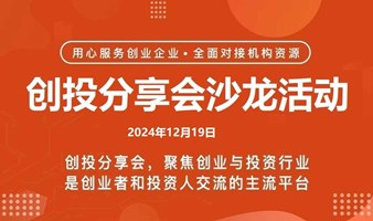 创投分享会投资人沙龙：人人都可以学习神经网络和量化交易