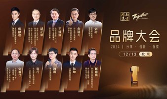 南方周末2024品牌大会