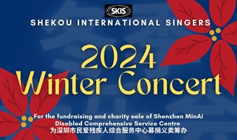 2024 Winter Concert 冬季音乐会