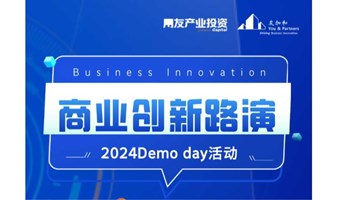 用友产投：用创想与技术推动商业和社会进步——线下路演活动