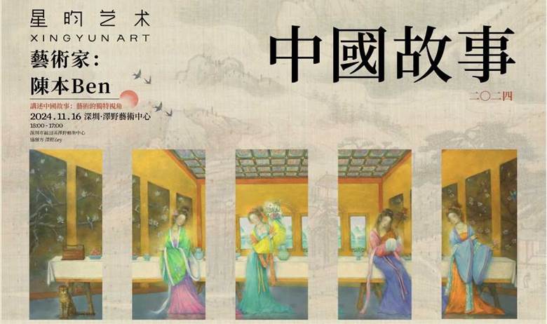 【限时免费报名】講述中國故事：藝術的獨特視角